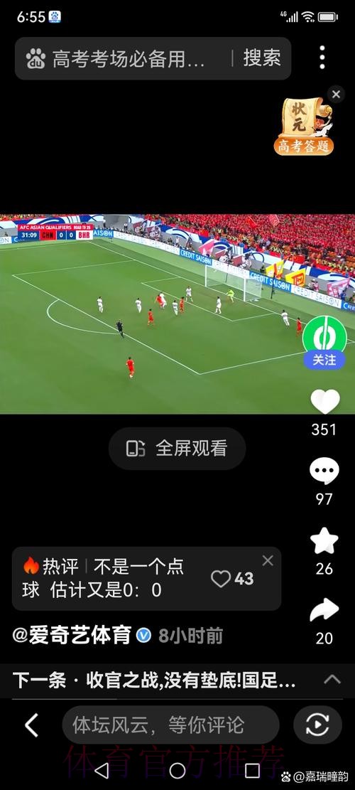 世界杯直播安卓全站